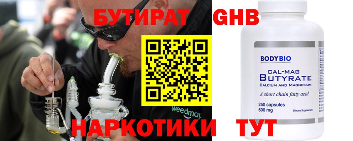 БУТИРАТ оксибутират  БУТИРАТ  Мурманск  Вход с VPN 