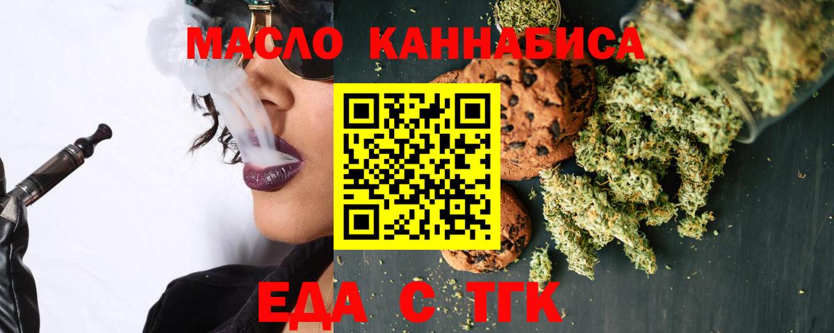 Еда ТГК марихуана  Вход с VPN  Мурманск 