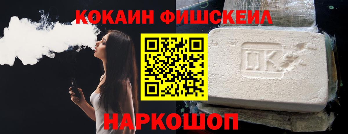 КОКАИН FishScale  Вход с VPN  Cocaine Боливия  Мурманск 